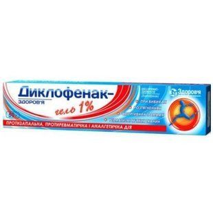 Диклофенак 1% гель 50г &mdash; фото упаковки | аптека Добрый Доктор