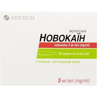 Новокаїн 0.5% розчин для ін'єкцій ампули по 5 мл №10 шт &mdash; фото упаковки | аптека Добрий Доктор