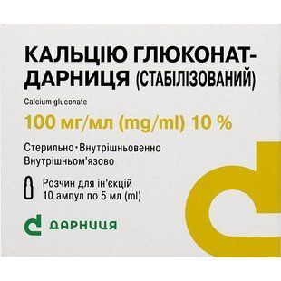 Кальцію глюконат 10% розчин для ін'єкцій ампули по 5 мл №10 шт &mdash; фото упаковки | аптека Добрий Доктор