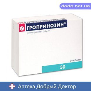 Гропринозин 500 мг №50 таблетки (Інозін пранобекс) &mdash; фото упаковки | аптека Добрий Доктор