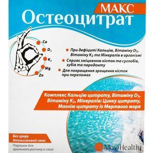 Остеоцитрат Макс Порошок для орального розчину з апельсиновим смаком у саше по 3,3г №14 шт &mdash; фото упаковки | аптека Добрий Доктор