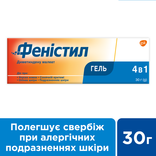 Фенистил гель 30г &mdash; фото упаковки | аптека Добрый Доктор